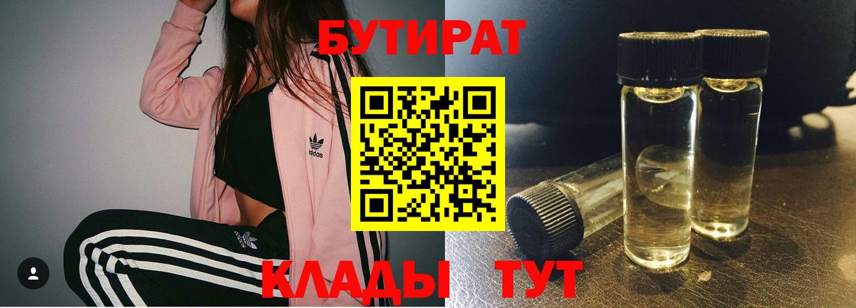 Томск  БУТИРАТ Butirat  Вход с VPN 