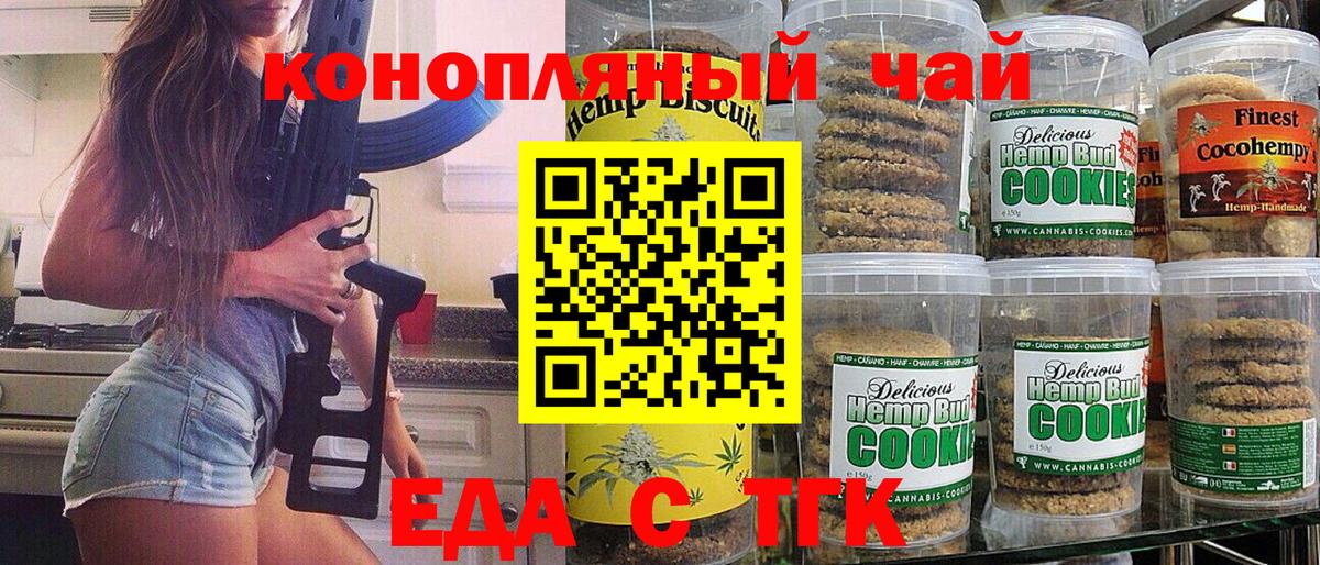 Печенье с ТГК конопля  Вход с VPN  Томск 
