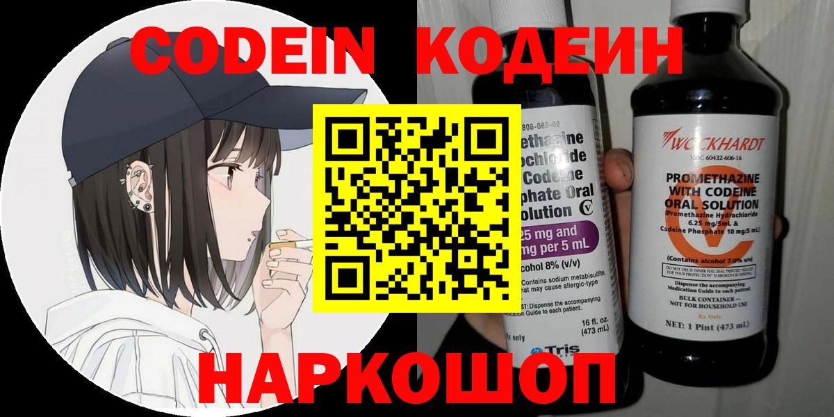 Codein Purple Drank Томск