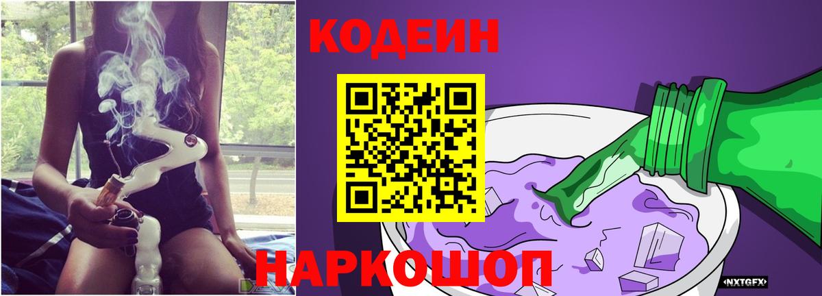 Кодеин Purple Drank  Кодеиновый сироп Lean Purple Drank  Вход с VPN  Томск 