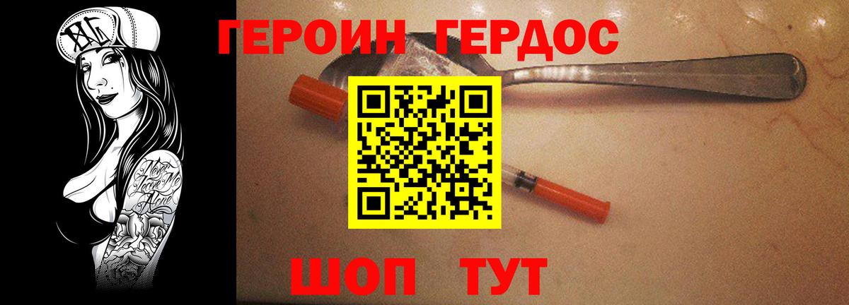 Героин VHQ Томск