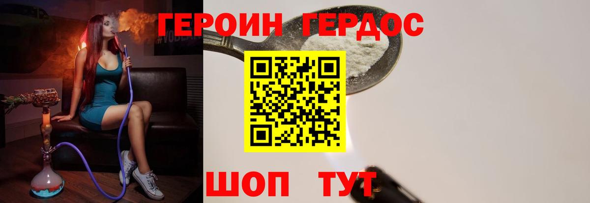 Героин Heroin  Вход с VPN  Томск 