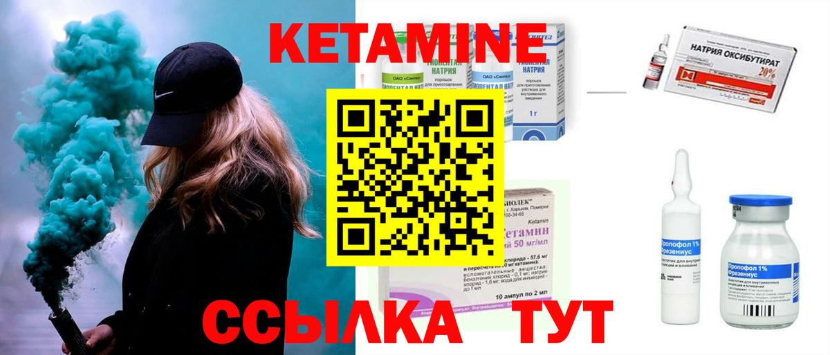 Кетамин VHQ Томск