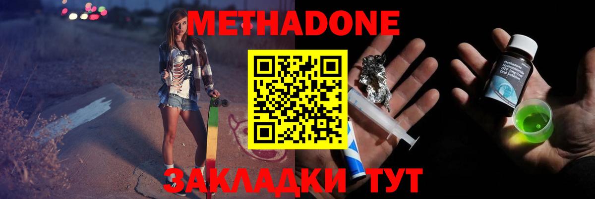 Метадон мёд Томск