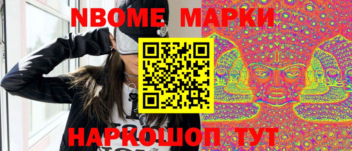 Марки N-bome 1,8мг  Вход с VPN  Марки NBOMe  Томск 